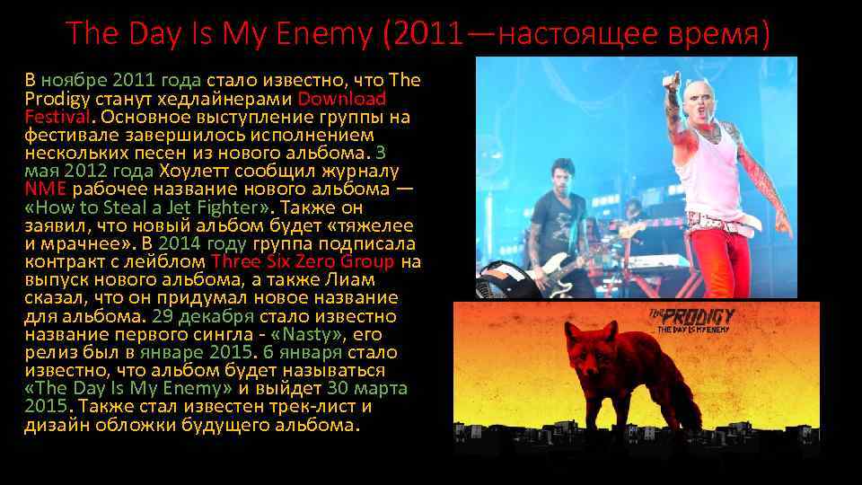 The Day Is My Enemy (2011—настоящее время) В ноябре 2011 года стало известно, что