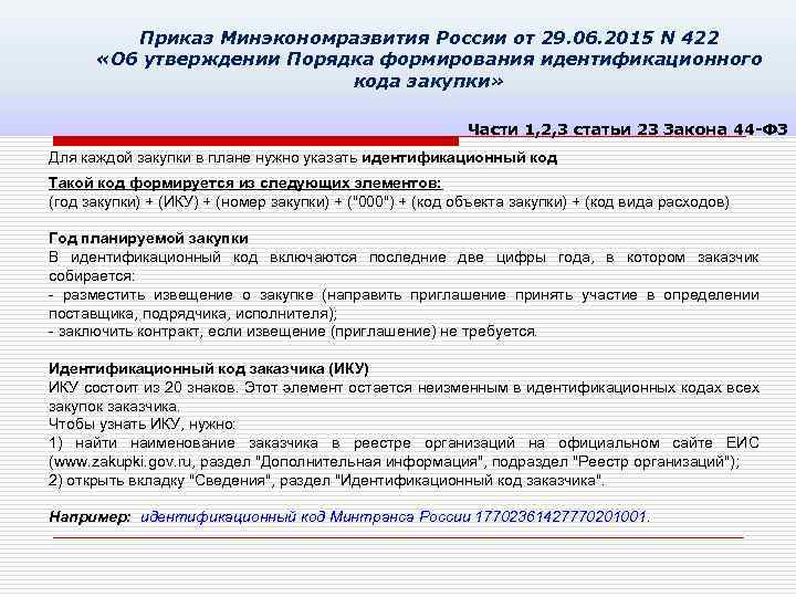 Пп 1279 об установлении порядка формирования утверждения планов графиков закупок