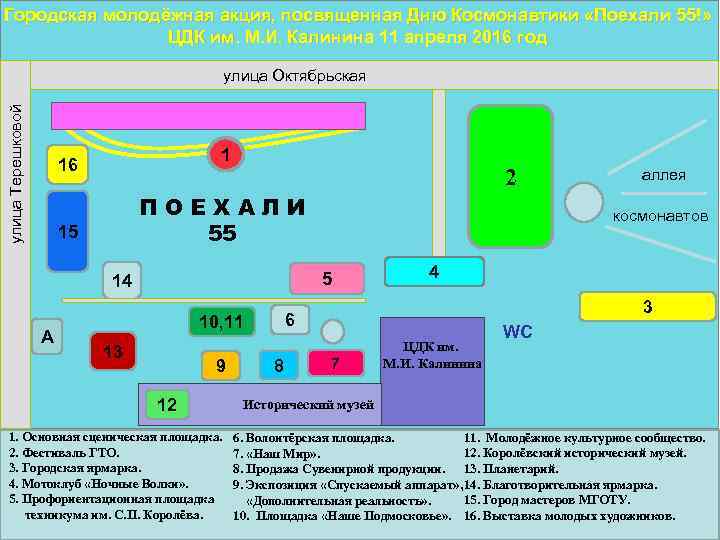 Городская молодёжная акция, посвященная Дню Космонавтики «Поехали 55!» ЦДК им. М. И. Калинина 11