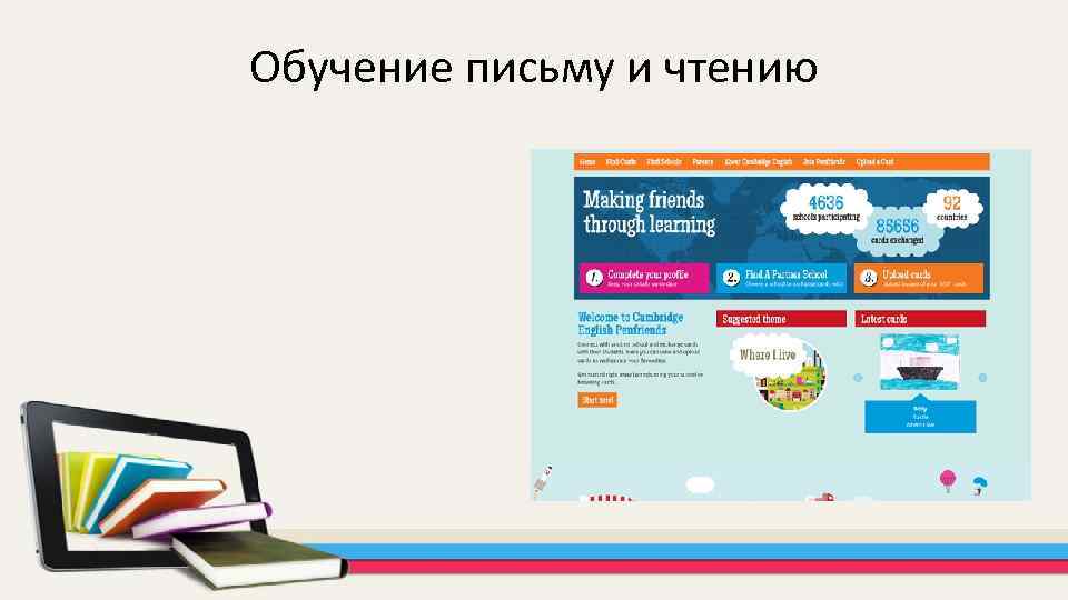 Обучение письму и чтению 