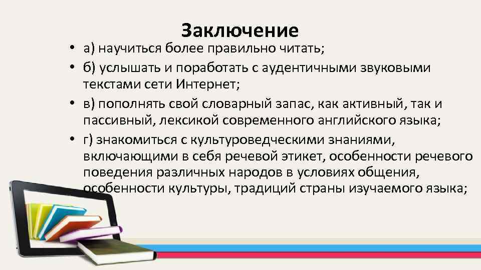 Пути изучения английского языка с помощью интернет проект