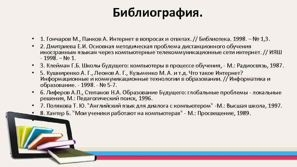 Пути изучения английского языка с помощью интернет презентация