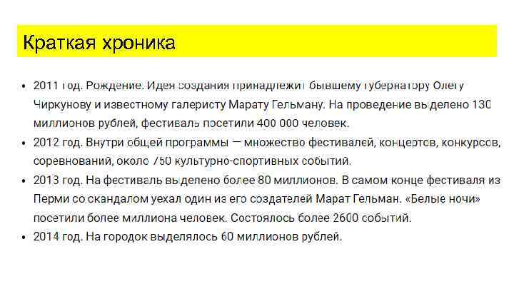 Краткая хроника 