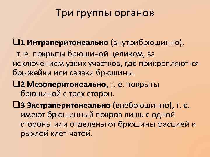 Группы органов