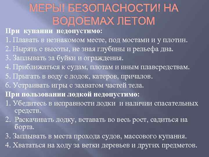 Меры безопасности при купании в незнакомом водоеме