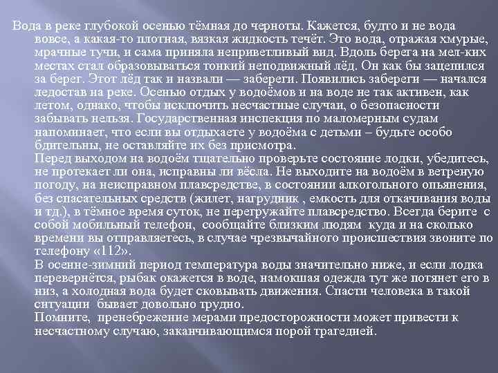 Вода в реке глубокой осенью тёмная до черноты. Кажется, будто и не вода вовсе,