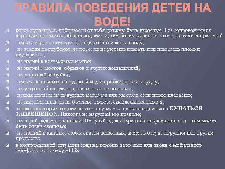 ПРАВИЛА ПОВЕДЕНИЯ ДЕТЕЙ НА ВОДЕ! когда купаешься, поблизости от тебя должны быть взрослые. Без