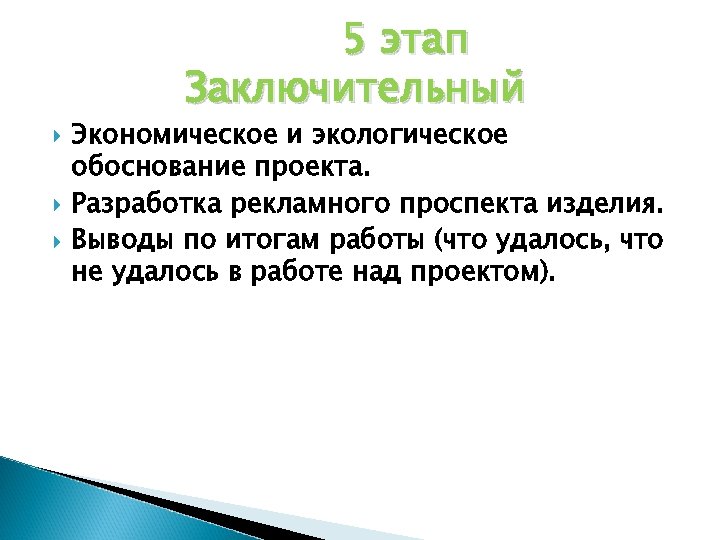 Что такое экономическое и экологическое обоснование проекта по технологии