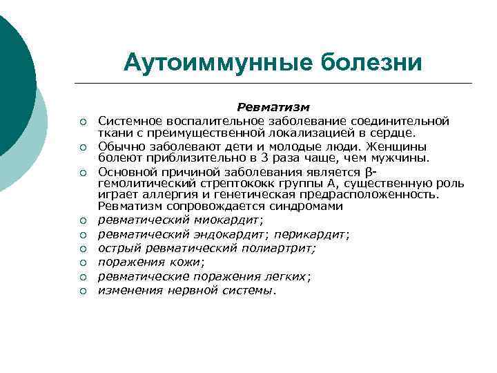 Что такое аутоиммунное заболевание. Аутоиммунные заболевания список. Аутоиммунные заболевания соединительной ткани. Системное аутоиммунное заболевание соединительной ткани. Аутоиммунные заболевания соединительной ткани перечень.