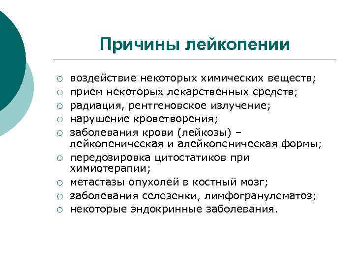 Причины одновременного. Причина развития лейкопении. Лейкоцитопения причины. Лейкопения причины возникновения. Лейкоцитопения причины у взрослых возникновения.