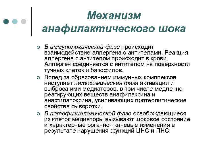 Системная анафилаксия причины патогенез клиническая картина диагностика лечение