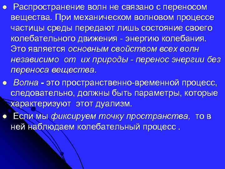 Происходит перенос вещества волной. Распространение волны перенос вещества. Перенос энергии без переноса вещества. При распространении волны происходит перенос. При волновом процессе происходит перенос энергии.