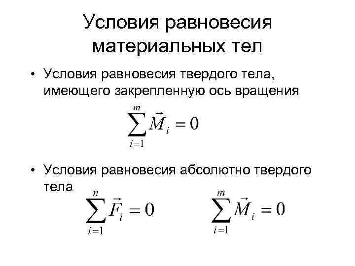 Статика физика презентация