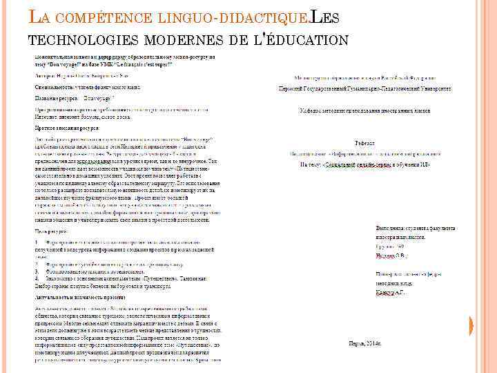 LA COMPÉTENCE LINGUO-DIDACTIQUE. LES TECHNOLOGIES MODERNES DE L'ÉDUCATION 