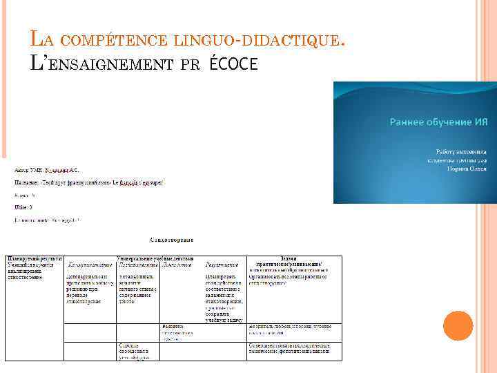 LA COMPÉTENCE LINGUO-DIDACTIQUE. L’ENSAIGNEMENT PR ÉCOCE 