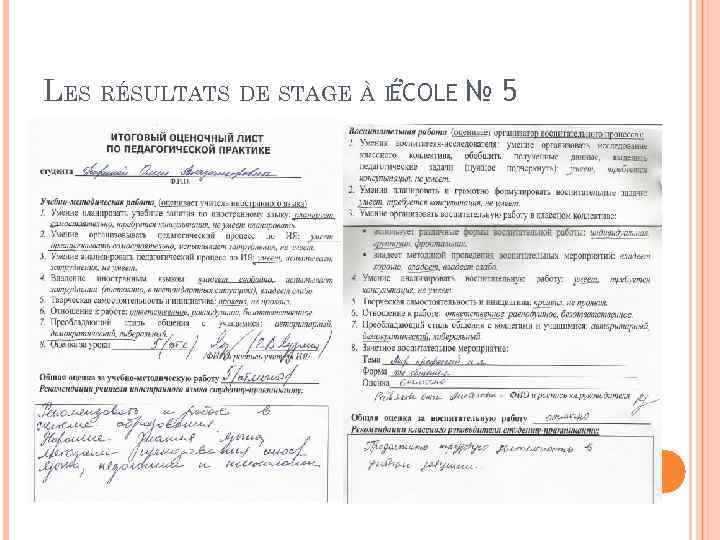 LES RÉSULTATS DE STAGE À L’ ÉCOLE № 5 