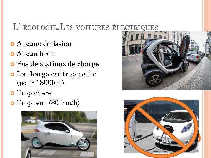 L’ ÉCOLOGIE. LES VOITURES ÉLECTRIQUES Aucune émission Aucun bruit Pas de stations de charge