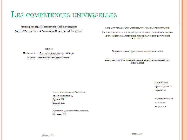 LES COMPÉTENCES UNIVERSELLES 