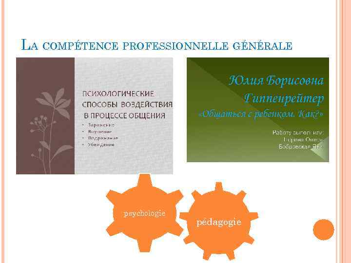 LA COMPÉTENCE PROFESSIONNELLE GÉNÉRALE psychologie pédagogie 