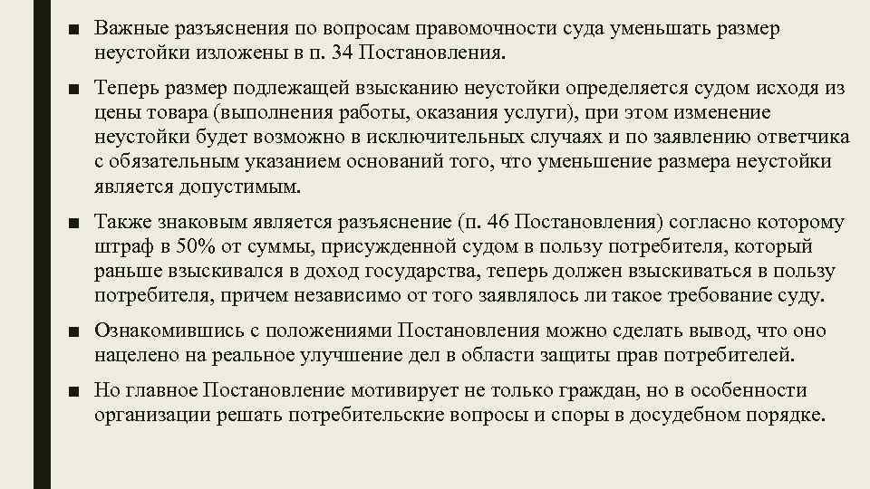 Дает разъяснения по вопросам судебной