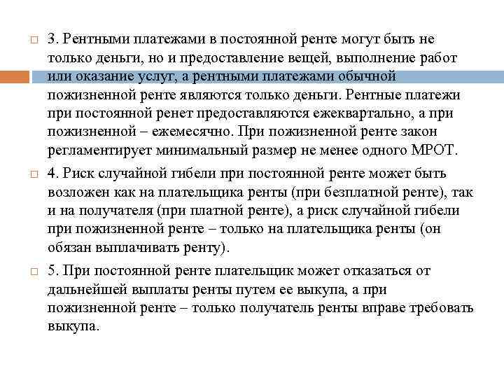  3. Рентными платежами в постоянной ренте могут быть не только деньги, но и