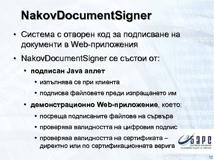 Nakov. Document. Signer • Система с отворен код за подписване на документи в Web-приложения