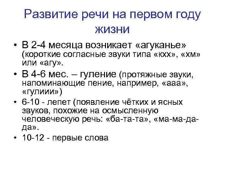 Речь ребенка в 1 2. Формирование речи у ребенка 1 года жизни. Последовательность формирования речи у ребенка 1 года жизни. Развитие речи на первом году жизни. Последовательность развития речи у детей 1 года.