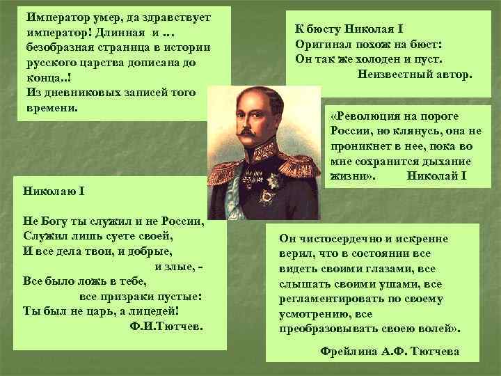 Император умер, да здравствует император! Длинная и … безобразная страница в истории русского царства