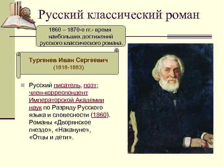 Развитие литературы народов россии 1860 1870 презентация