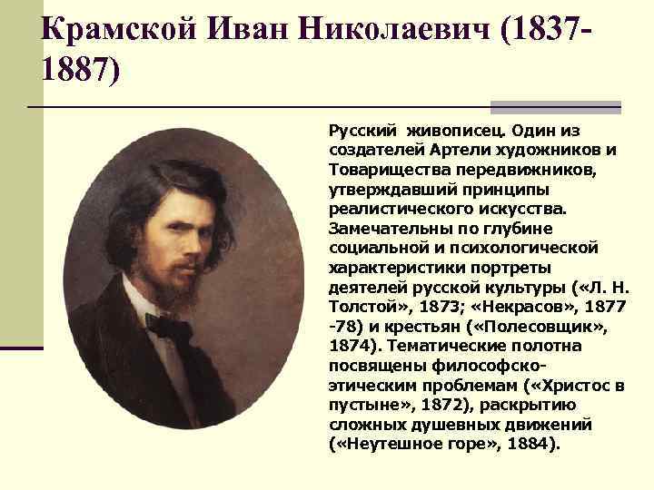 Используя материалы из интернета подготовьте презентацию картин одного из художников передвижников