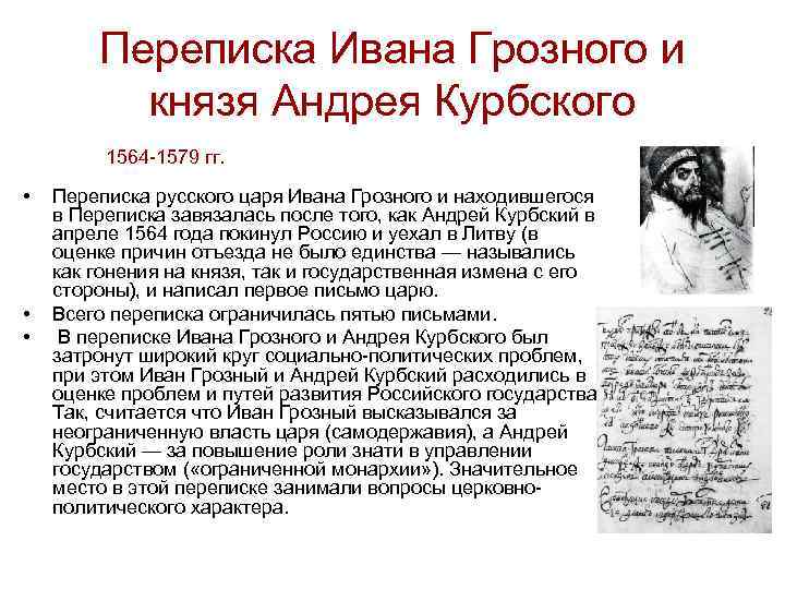 История князя андрея курбского