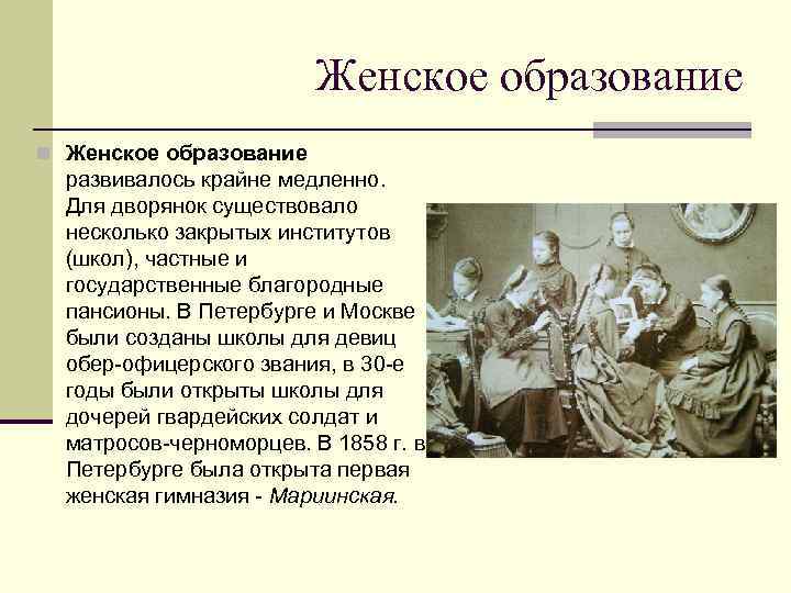 Женское образование в россии как оно влияло на традиционный уклад семьи презентация