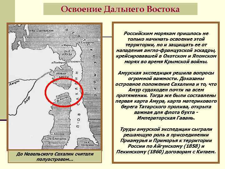 Освоение Дальнего Востока Российским морякам пришлось не только начинать освоение этой территории, но и