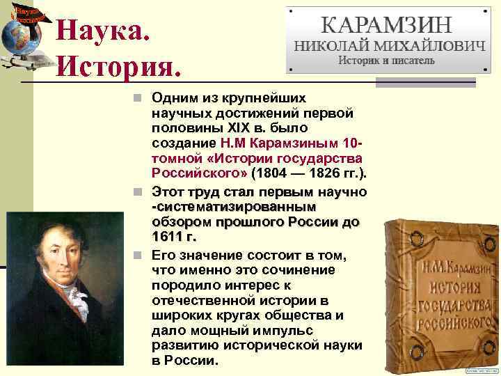 Первая научная история читать