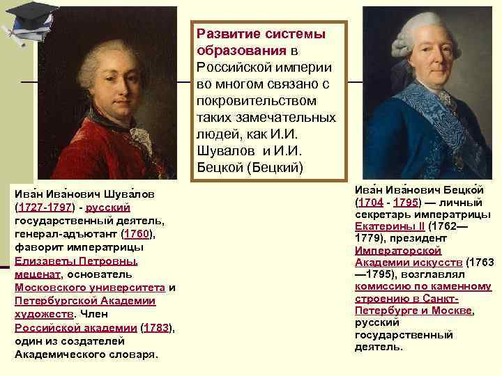 Планы по развитию образования в россии составил голицын бецкой сумароков