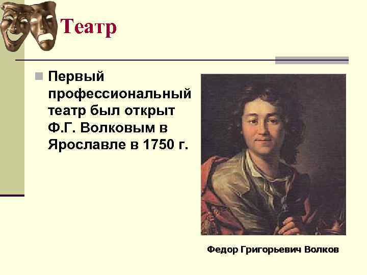 Федор григорьевич волков презентация