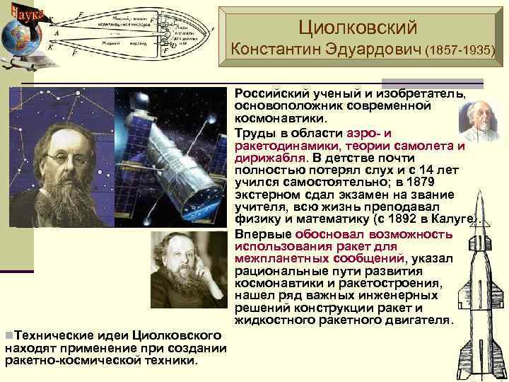 Изобретения циолковского картинки