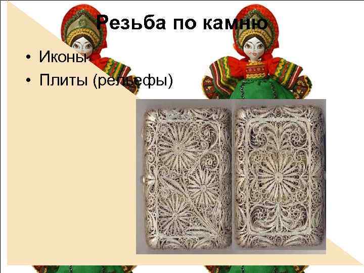 Резьба по камню • Иконы • Плиты (рельефы) 