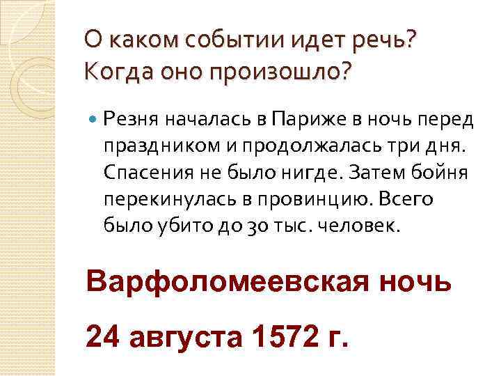 Перед каким событием. О каком событии идет речь. О каком событии идет речь? Когда оно произошло?. О каком событии идет речь в документе. 1) О каком событие идет речь.