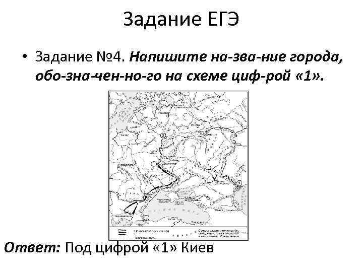 Город под цифрой 1