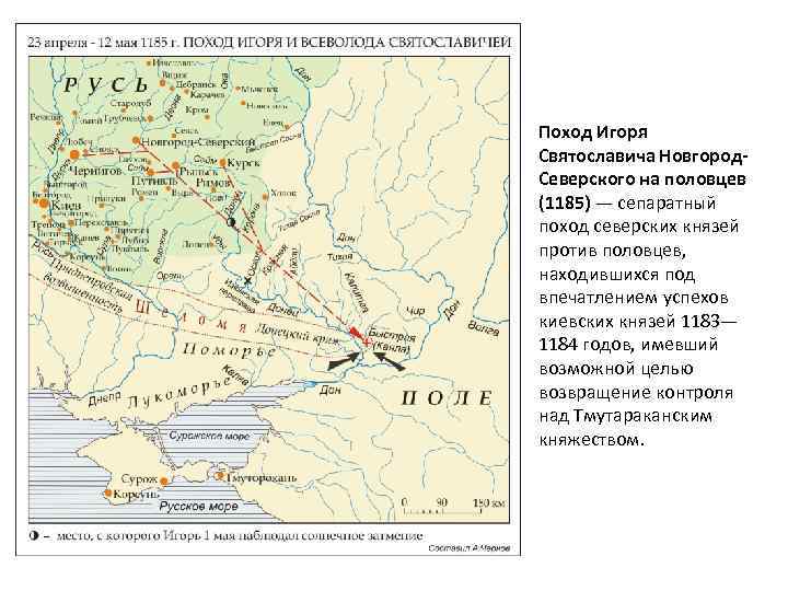 Поход игоря святославича на половцев карта