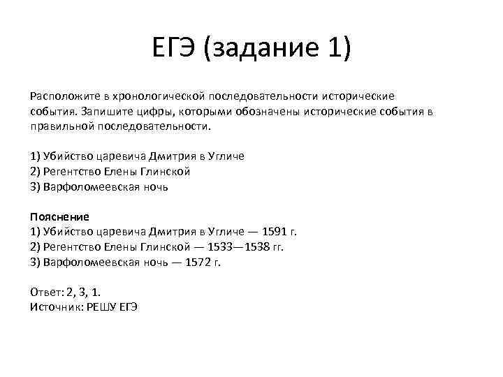 Расположите в хронологической последовательности запишите цифры