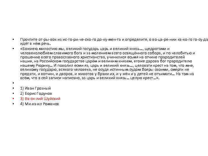  • • Прочтите от ры вок из ис то ри че ско го