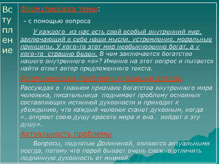 Вс Формулировка темы: ту - с помощью вопроса пл У каждого из нас есть