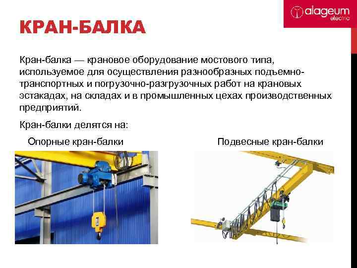 Порядок подъема краном. Мостовой кран подкрановые балки. Мостовой кран к63. Схема работы мостового крана. Схема устройства кран балки.