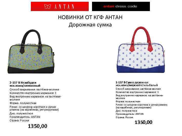 НОВИНКИ ОТ КГФ АНТАН Дорожная сумка 2 -137 В Незабудки иск. кожа/оливковый Способ закрывания: