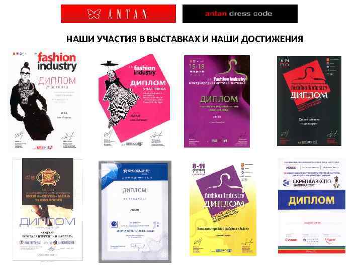 НАШИ УЧАСТИЯ В ВЫСТАВКАХ И НАШИ ДОСТИЖЕНИЯ 