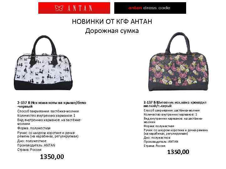 НОВИНКИ ОТ КГФ АНТАН Дорожная сумка 2 -137 В Иск кожа коты на крыше/бело