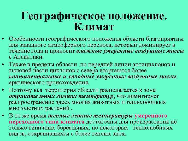 Климат вологодской области презентация