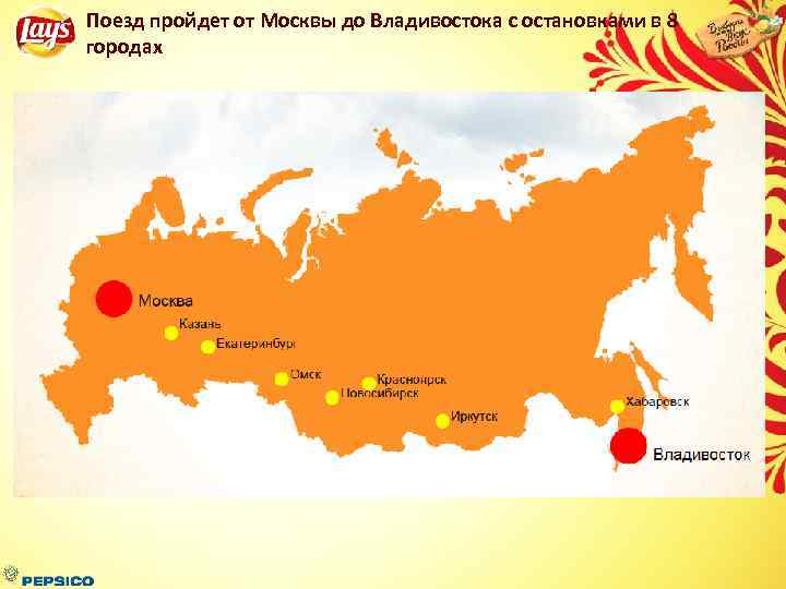 Поезд пройдет от Москвы до Владивостока с остановками в 8 городах 